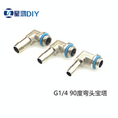 弯角宝塔 带密封圈 金属90度宝塔 外径5 11MM 水冷软管弯头