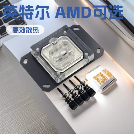 MSC AMD INTEL 系列 喷射水道CPU 水冷头 锐龙水冷头 电脑导热头