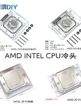 XHDIY 大铜板透明亚克力CPU水冷头 AMD INETEL 散热头 导热水冷头