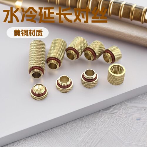 水冷接头延长对通对接堵头