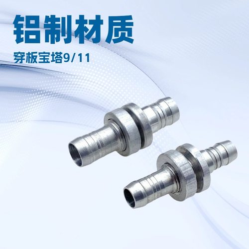 直插铝制穿板宝塔外径9MM11MM