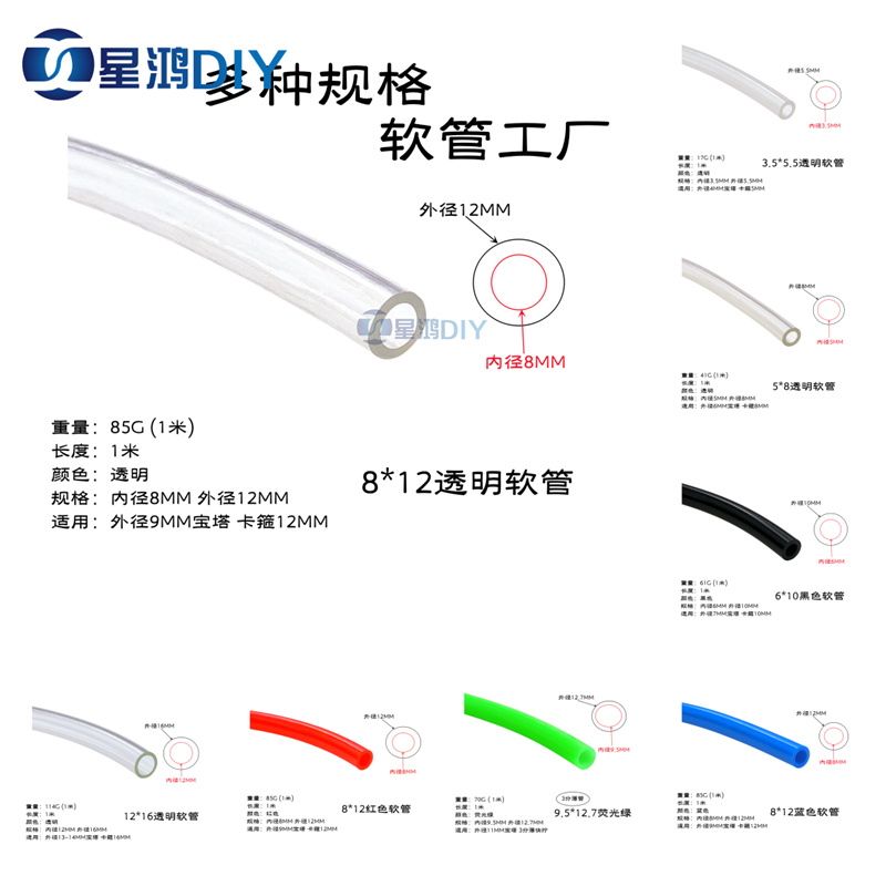 水冷软管多色水管3.5*5.5