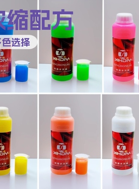 XHDIY水冷液 浓缩水冷液 铜铝混合 浓缩液 电脑 电摩 手机 导热液