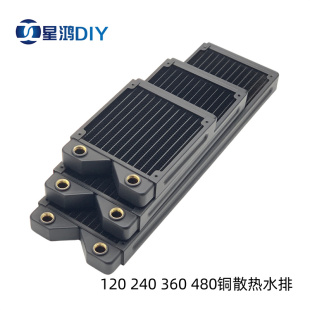 480 水冷铜散热排 铜排 螺纹 360 240 120 水排 电脑水冷排
