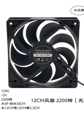 8 9 12CM机箱电源风扇 全黑色无灯 水排散热风扇 大4P 暴力2200转