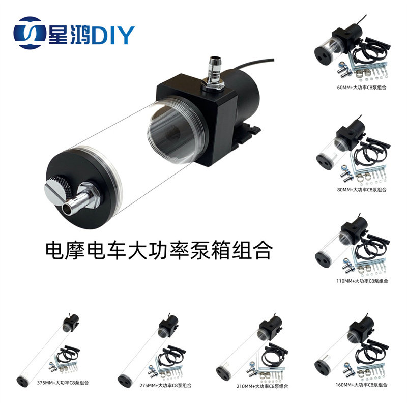 电摩/电车/机车/电脑 水冷改装水泵水箱组合 大功率防水水泵箱