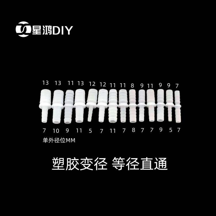 等径变径直通接头大管转小管