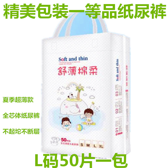 吸吸虎婴儿纸尿裤L码50片宝宝尿不湿精美包装包邮非拉拉裤纸尿片