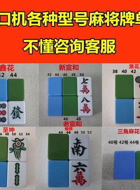 麻将配牌一个单个麻将机补缺牌红中皇冠菱形麻花皇健国隆易城浪花