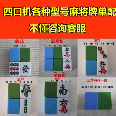 麻将配牌一个单个麻将机补缺牌红中皇冠菱形麻花皇健国隆易城浪花