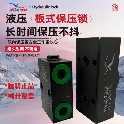 油缸升降台保压阀液压锁
