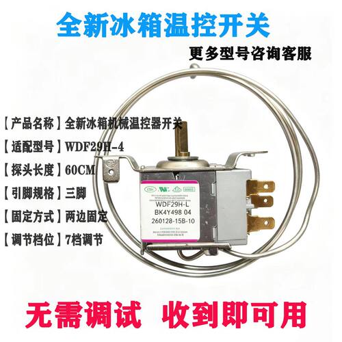全新温控开关BK4Y498-04冷藏