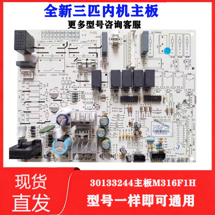 适用于格力 三匹单冷空调柜机 30133244内机主板 M316F1H电脑板