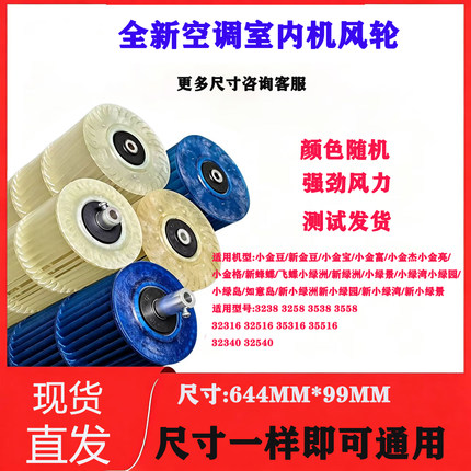 适用格力空调挂机风轮 小金豆 小金系列 3238 35316 35516 99*644