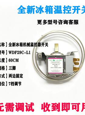 温控开关WDF29C-L1冷藏冷冻