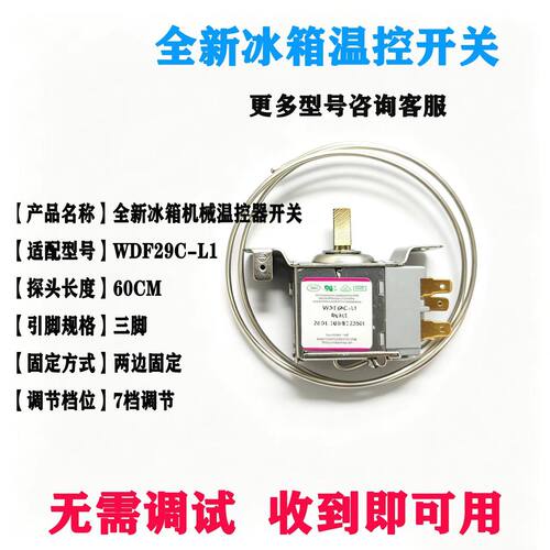 温控开关WDF29C-L1冷藏冷冻