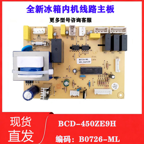 冰箱主板BCD-450ZE9H