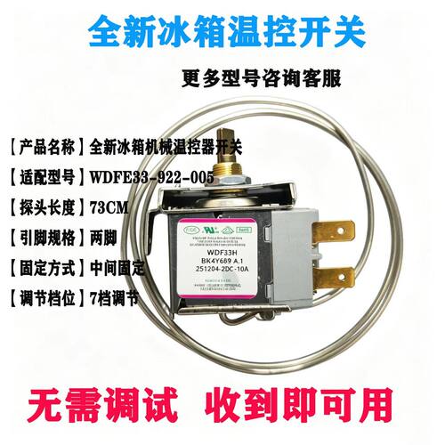 WDF33-922-005温控器开关冷冻