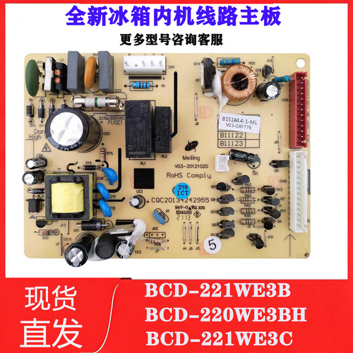 冰箱内机板BCD-WE3C制冷