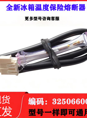 冰箱化霜熔断器除霜保险丝