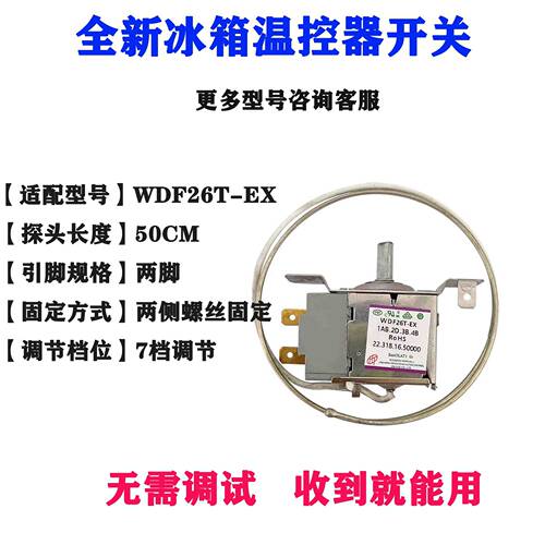 温控器开关WDF26T-EX