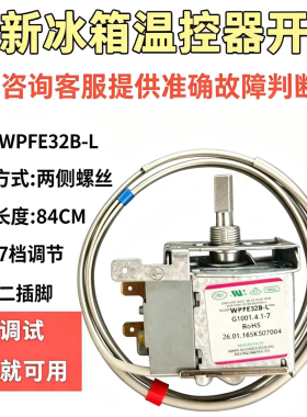 适用于澳柯玛冰柜WPFE32B-L冰箱温控器开关7档全新冷藏冷冻开关