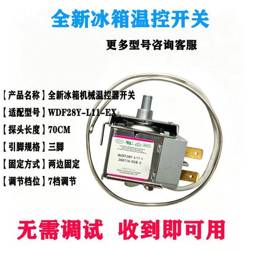WDF28Y-L11-1冷藏冷冻温控器冰箱