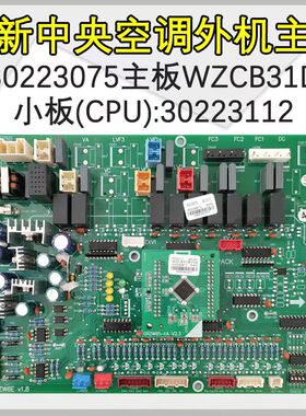 适用于格力中央空调30223075主板WZCB31D空调配件制冷CPU30223112