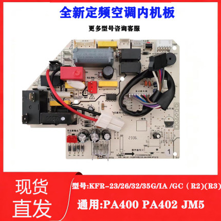 适用于美的空调定频内机主板KFR-26/35G/DY-IA GC PA402(R3)冷暖
