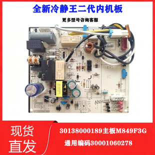 适配格力变频空调内主板 30138000189 M849F3G冷静王 30138000600