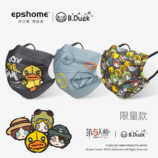 B.Duck小黄鸭x第五人格成人一次性薄款 口罩男女防尘透气潮周边