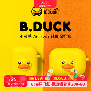 B.Duck小黄鸭airpodspro保护壳airpods3保护套苹果蓝牙耳机套盒