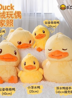 B.Duck小黄鸭经典系列大号毛绒玩具可爱毛绒公仔玩偶生日礼物