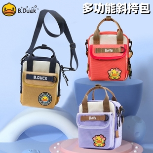 B.Duck小黄鸭多功能斜挎方包可爱成人儿童女生穿搭单肩手提挂包