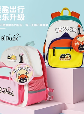 B.Duck小黄鸭幼儿园书包女孩儿童双肩包男孩外出3-6岁轻便小背包