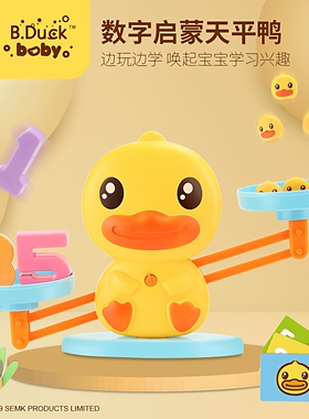 B.Duck小黄鸭儿童益智天平数字数学启蒙认知早教可爱玩具亲子正品