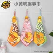 B.Duck小黄鸭擦手巾吸水可爱厨房儿童卡通超强洗手间卫生间挂钩