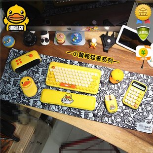 B.Duck小黄鸭无线蓝牙鼠标机械键盘键帽计算器音响音箱桌面摆件