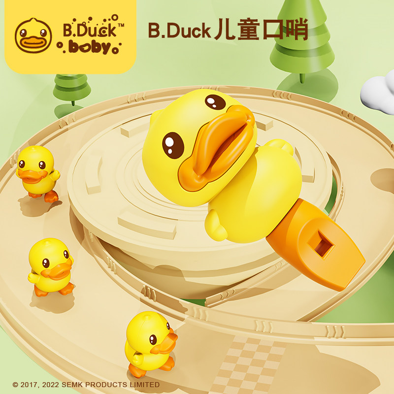 B.Duck小黄鸭儿童口哨玩具宝宝可吹响的哨子1岁2幼儿园礼物小喇叭