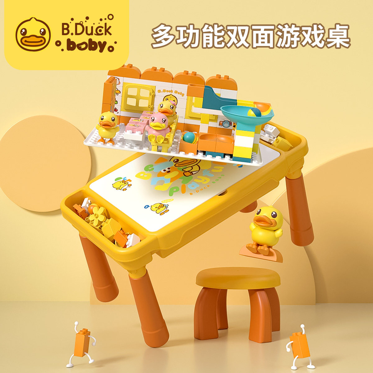B.Duck小黄鸭双面积木桌椅套装