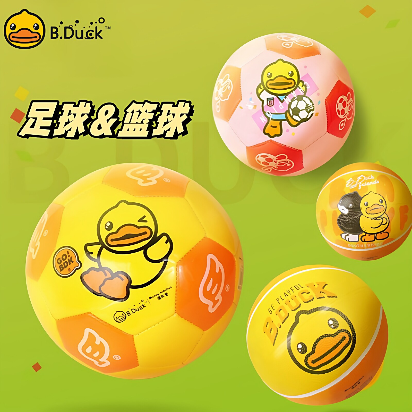 B.Duck小黄鸭儿童足球运动幼儿园训练比赛小学生皮篮球玩具高弹力