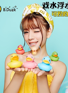 B.Duck小黄鸭动漫沙滩玩具周边婴儿洗澡戏水大中小号发声浮水鸭