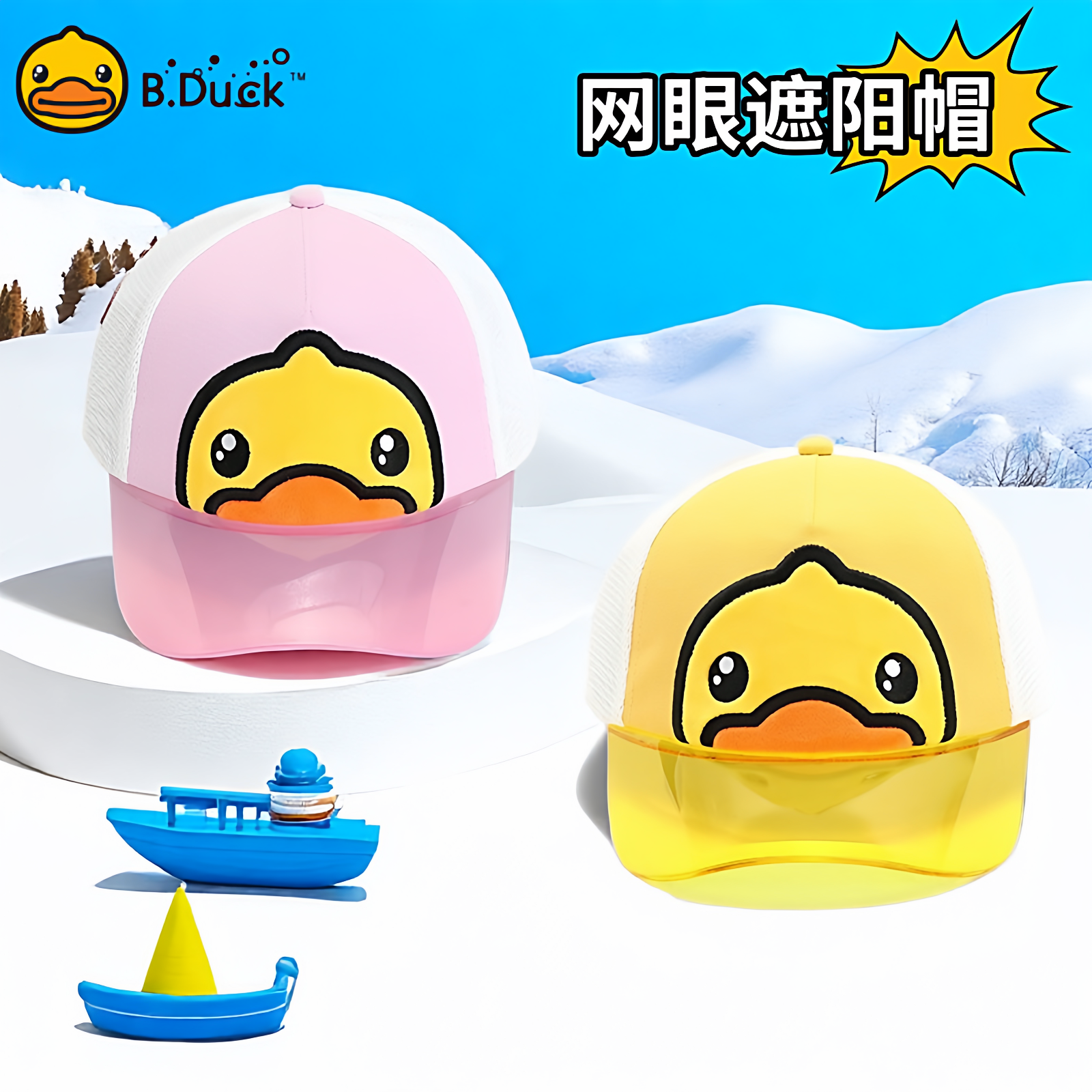 B.Duck小黄鸭儿童帽子网眼遮阳帽男女孩宝宝防晒帽鸭舌帽棒球帽