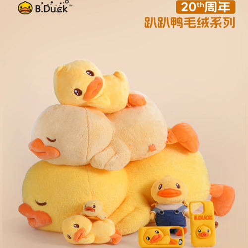 B.Duck小黄鸭20周年限定毛绒玩具