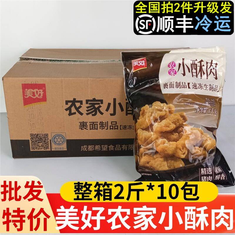 美好农家小酥肉半成品新鲜冷冻椒盐猪肉油炸小吃商用整箱1kg*10包