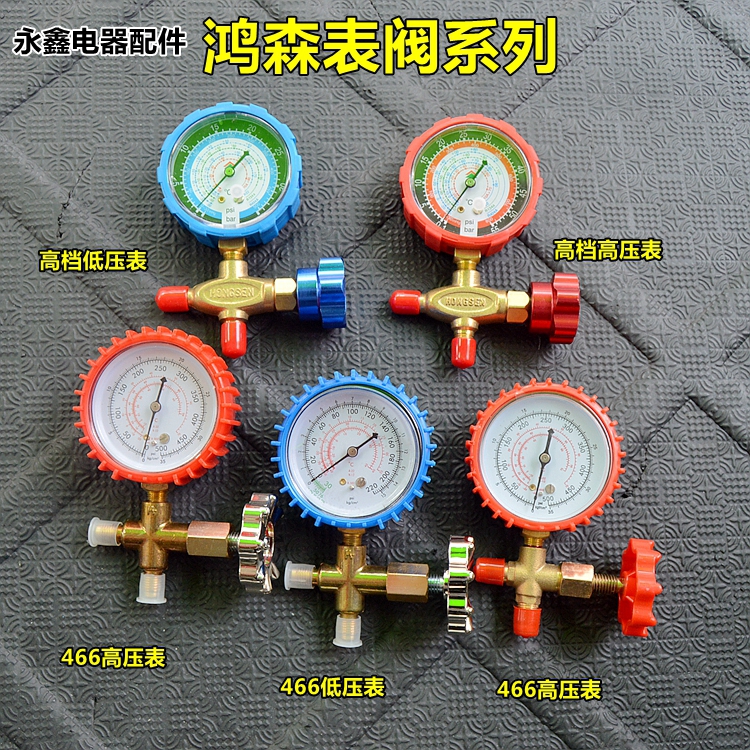 鸿森空调加液雪种表阀