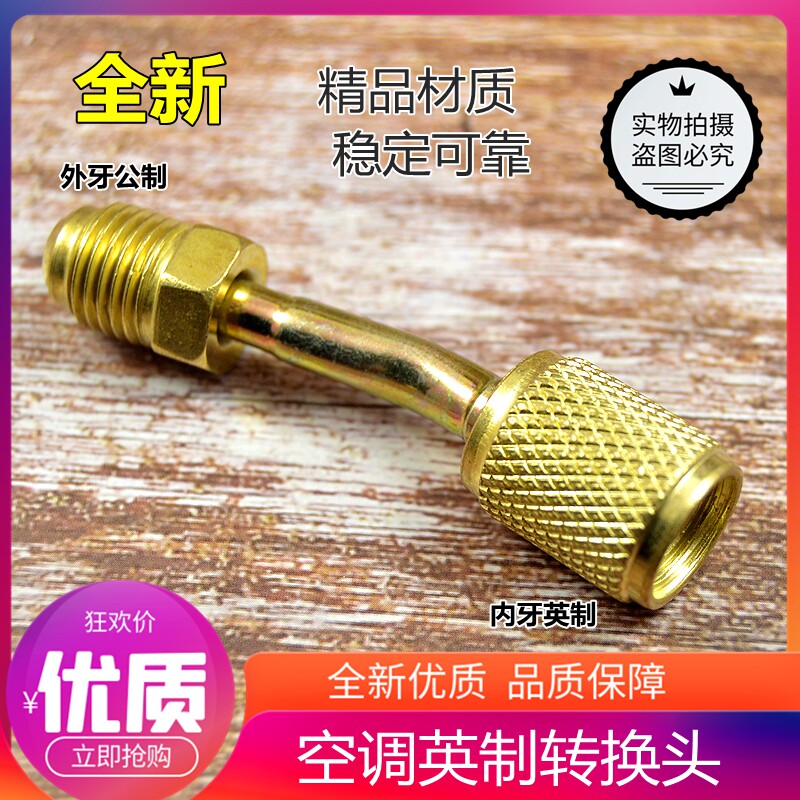 包邮空调冰箱公英转接头加氟管制冷剂加液管快速接头制冷工具
