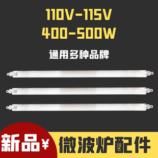 微波炉灯管发热管适用格兰仕美的光波炉加热管通用石英光波管配件