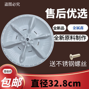 适用美的MB80ECODH洗衣机波轮转盘全自动配件底盘涡轮盘直径33cm