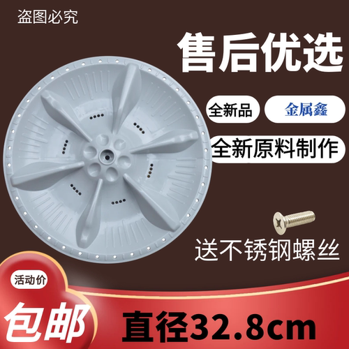 适用美的MB80ECODH洗衣机波轮转盘全自动配件底盘涡轮盘直径33cm